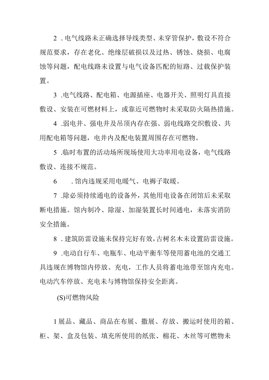 博物馆火灾风险指南.docx_第2页