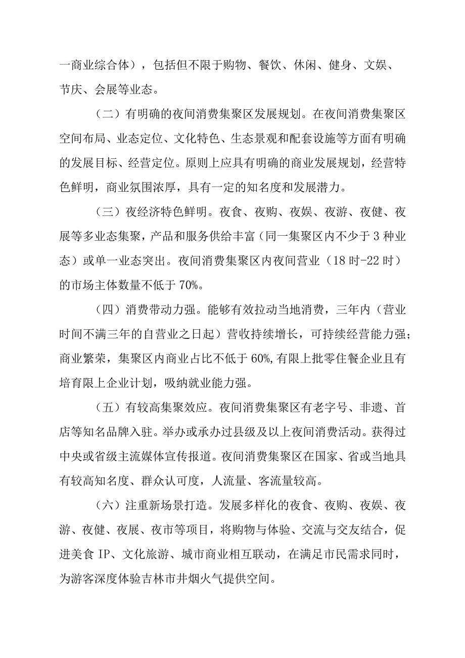 吉林省夜间消费集聚区认定管理办法（征求意见稿）.docx_第2页