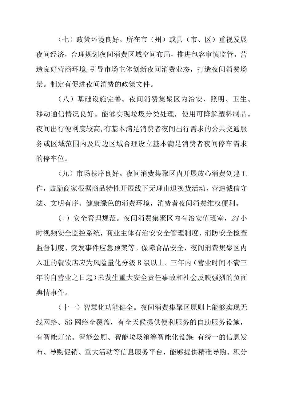 吉林省夜间消费集聚区认定管理办法（征求意见稿）.docx_第3页