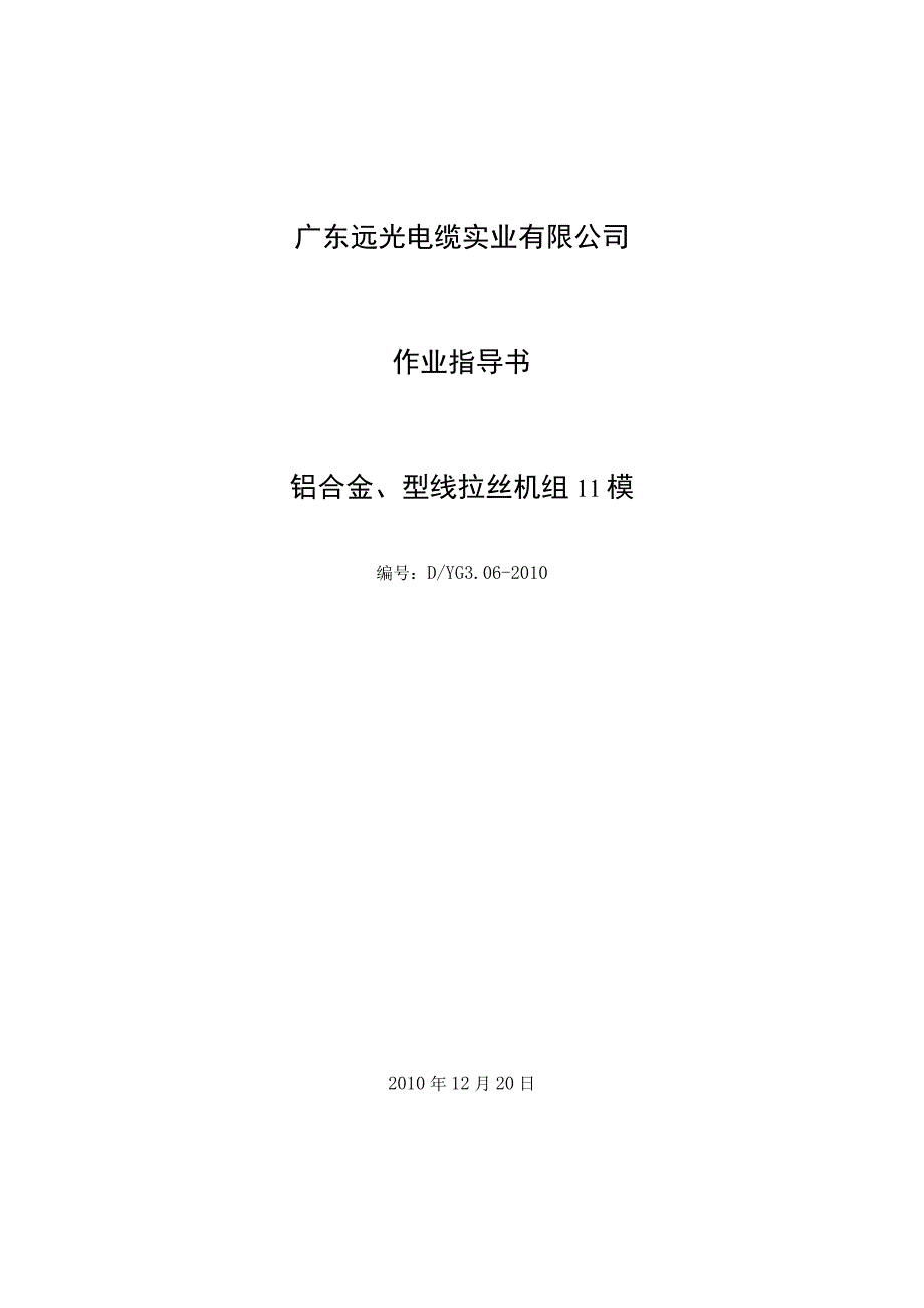 型线、铝合金拉丝机工艺操作规程.docx_第1页