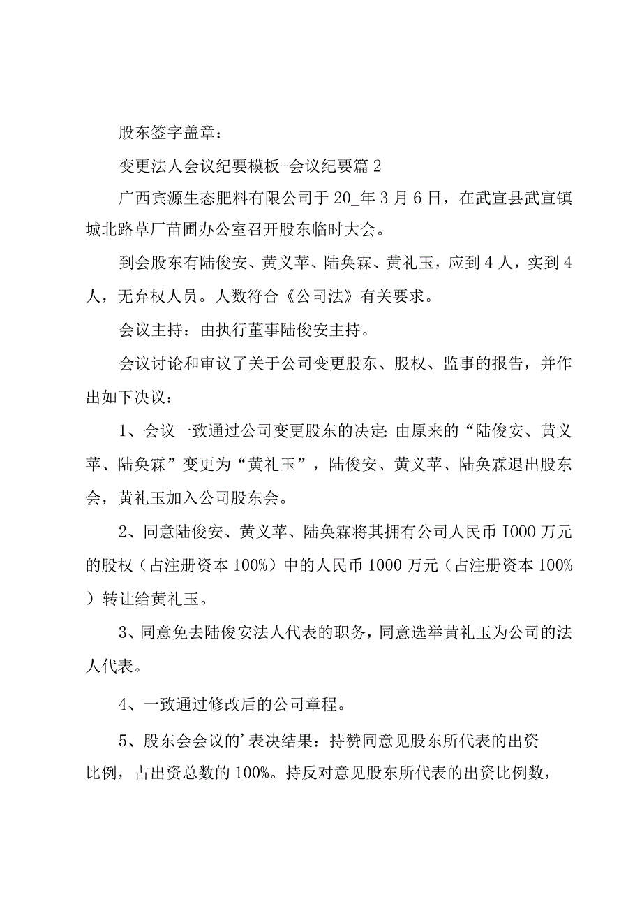 变更法人会议纪要模板.docx_第2页