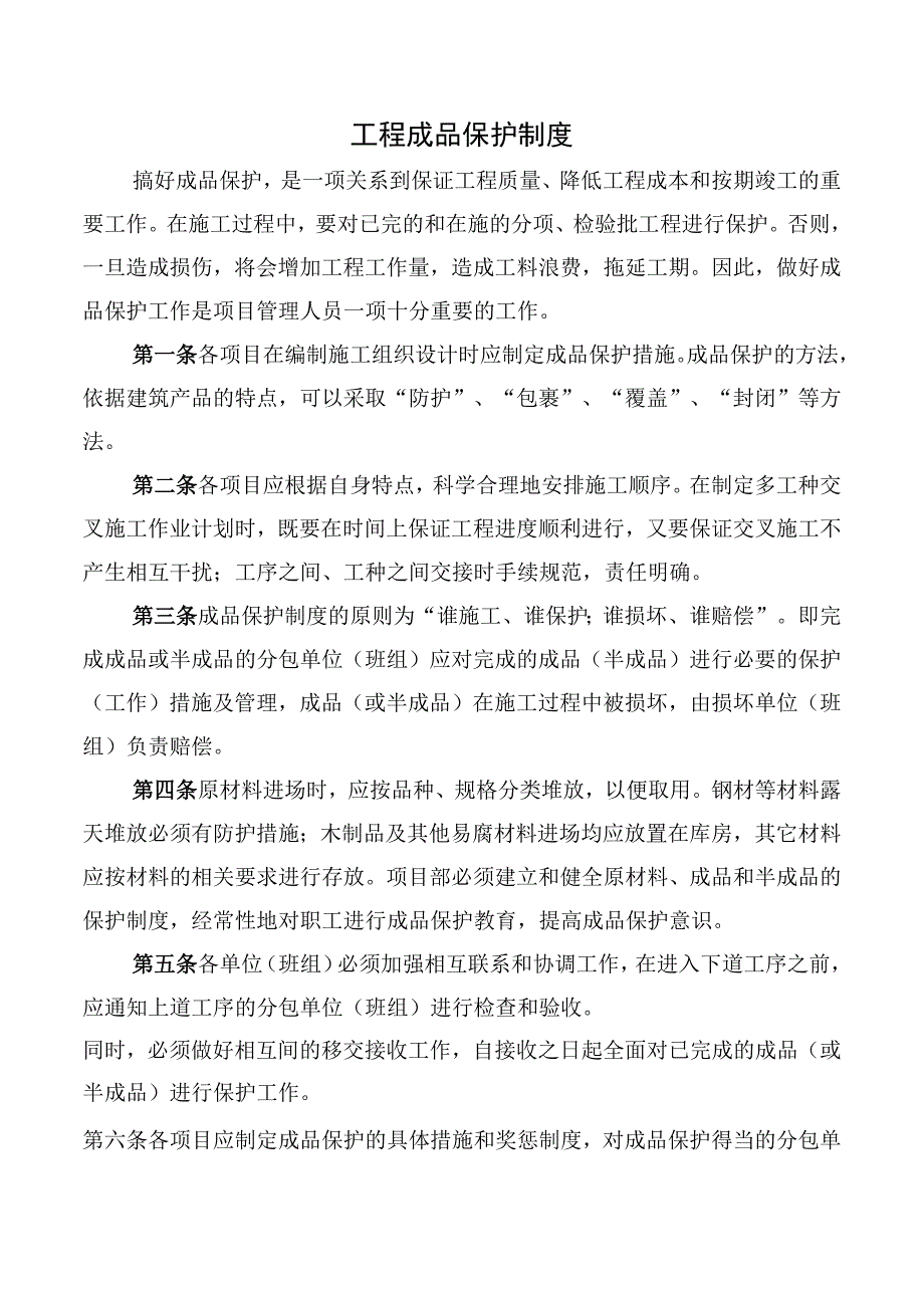 工程成品保护制度.docx_第1页