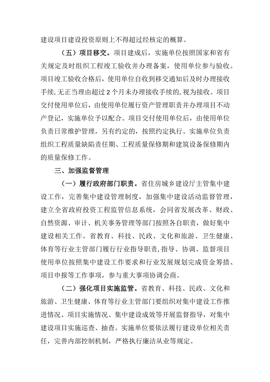 安徽省省级政府投资工程集中建设实施方案（征求意见稿）.docx_第3页