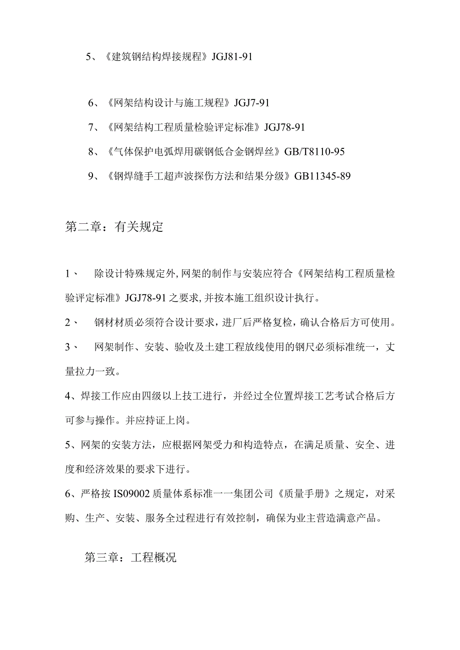 国际会展体育中心网架工程施工组织设计方案.docx_第2页