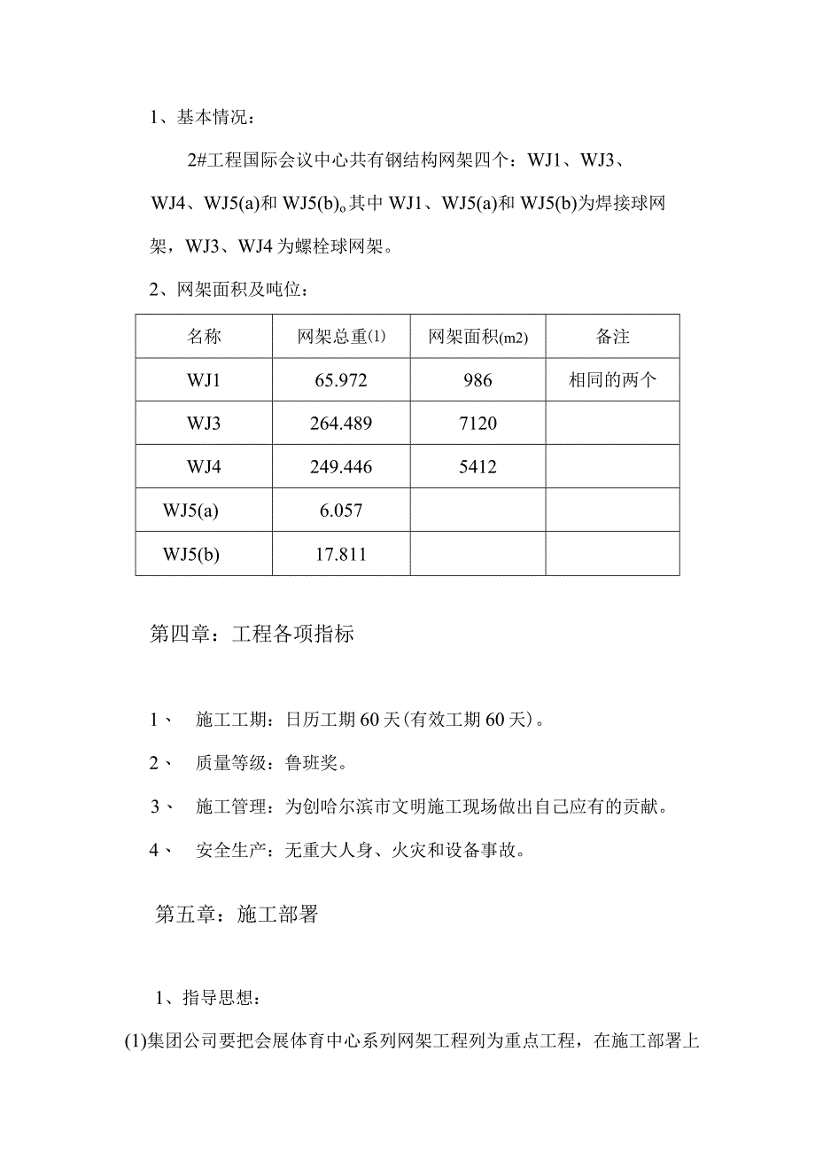 国际会展体育中心网架工程施工组织设计方案.docx_第3页