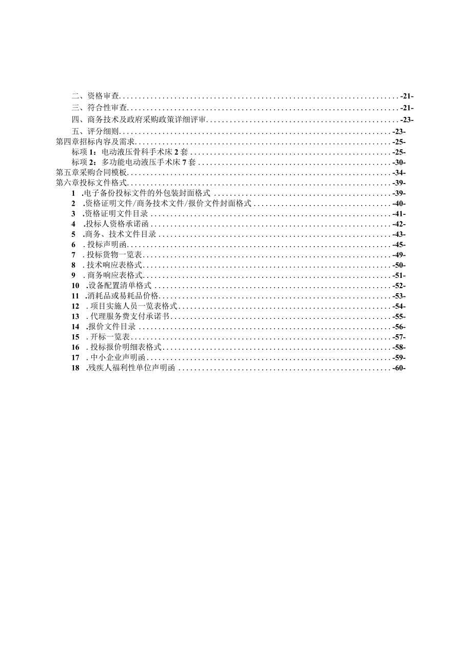 医院手术床项目招标文件.docx_第2页