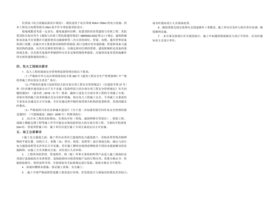 安置房A二期配套道路二—电力工程施工图设计说明.docx_第3页