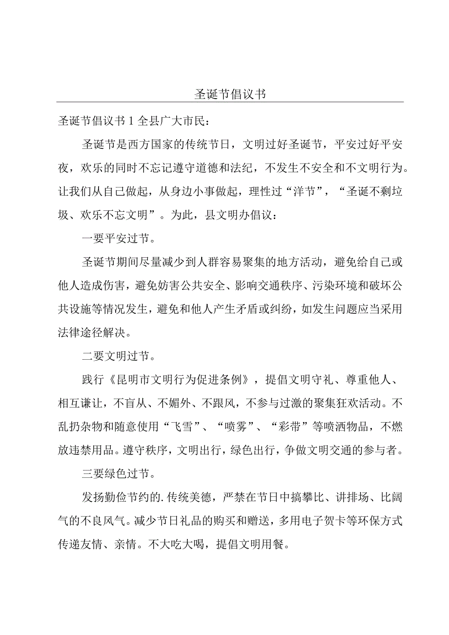 圣诞节倡议书.docx_第1页