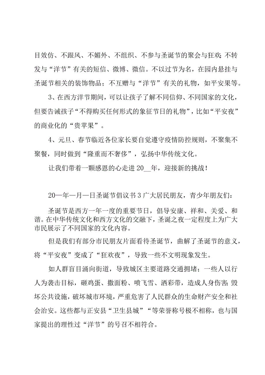 圣诞节倡议书.docx_第3页