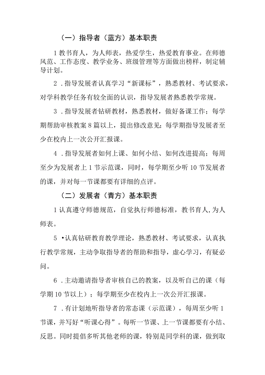 小学师徒结对方案.docx_第2页