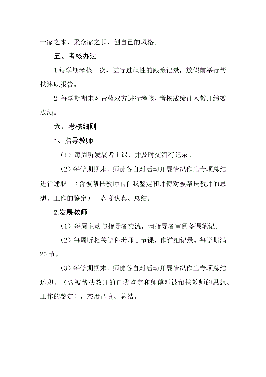 小学师徒结对方案.docx_第3页