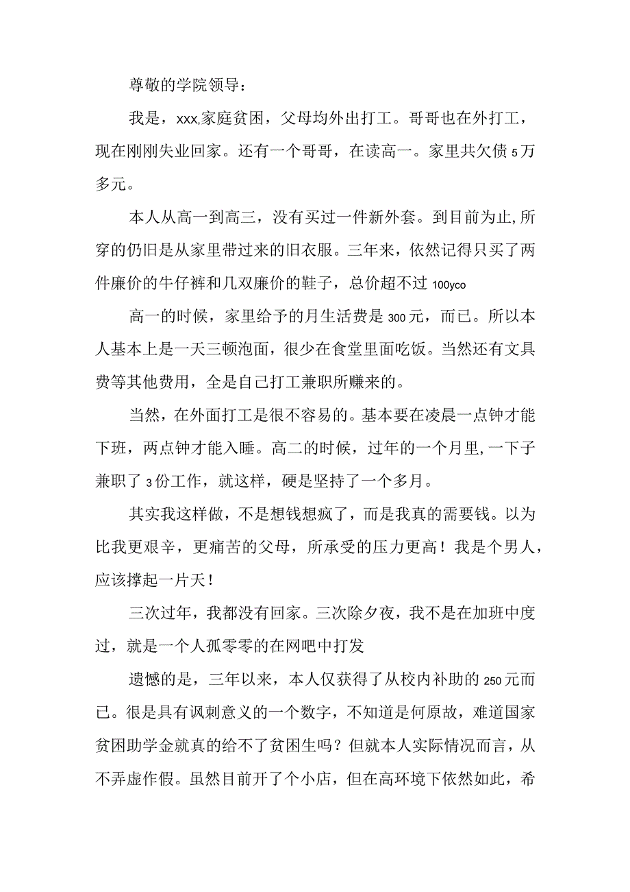 国家申请书精选6篇.docx_第3页