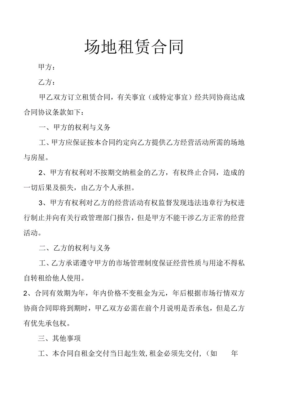 场地租赁合同 (1).docx_第1页