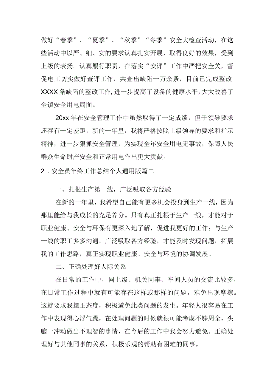 安全员年终工作总结个人通用版（10篇）.docx_第2页