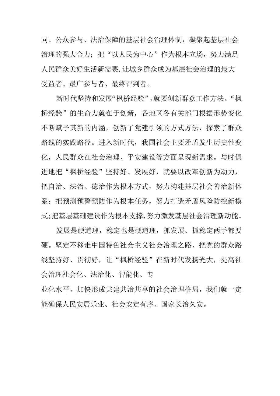 十五篇新时代“枫桥经验”心得体会.docx_第2页