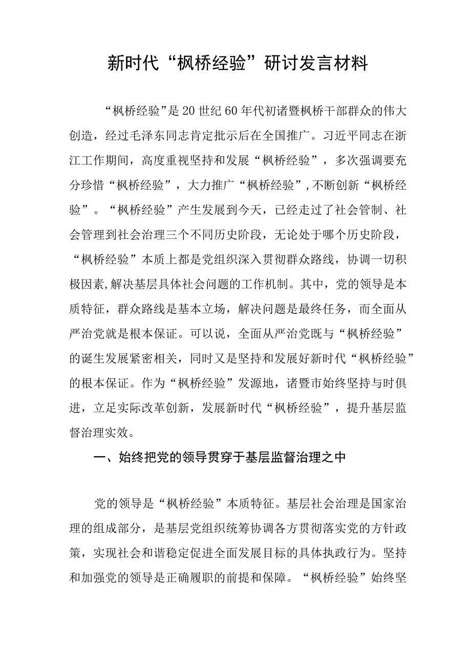 十五篇新时代“枫桥经验”心得体会.docx_第3页