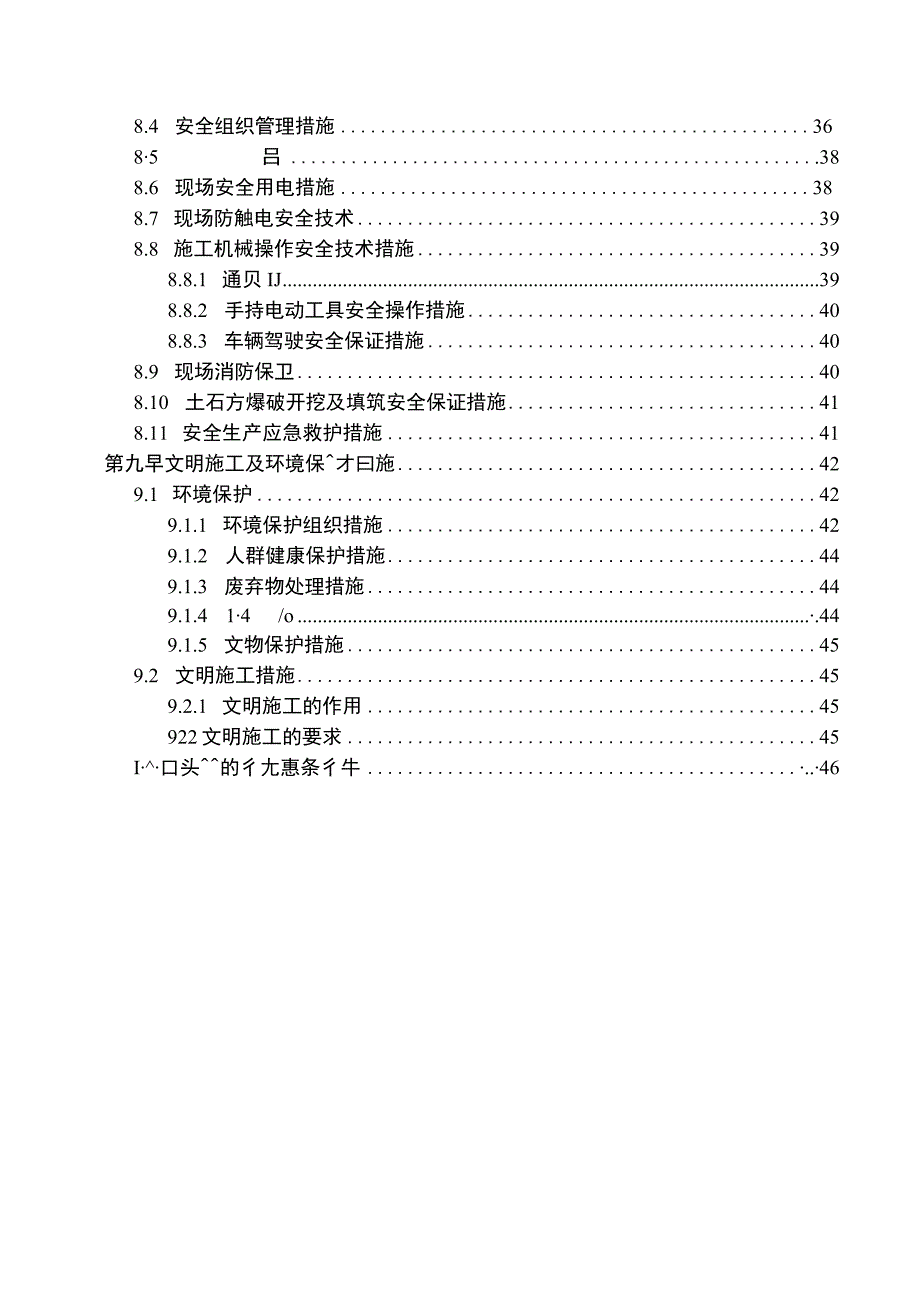 嘉陵区XXXX农业综合开发土地治理项目施工组织设计方案.docx_第3页