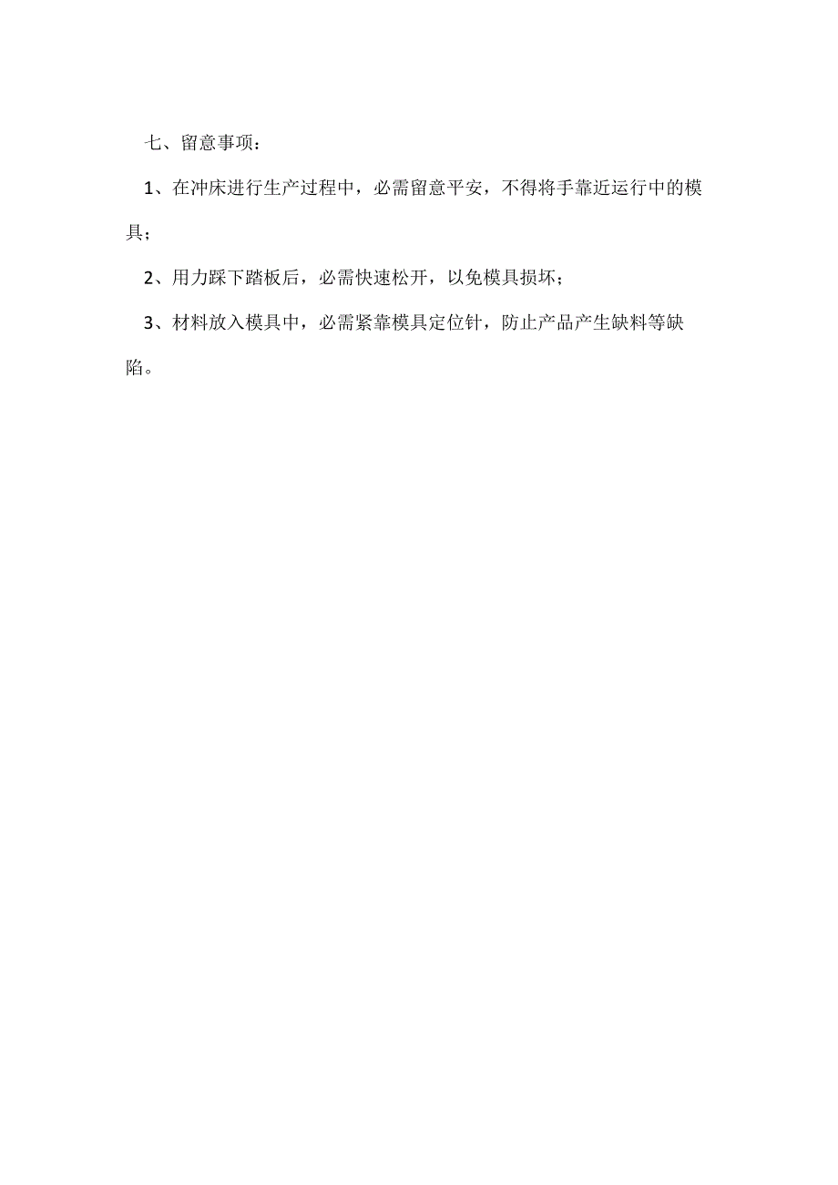 压力机安全操作规程[001].docx_第2页