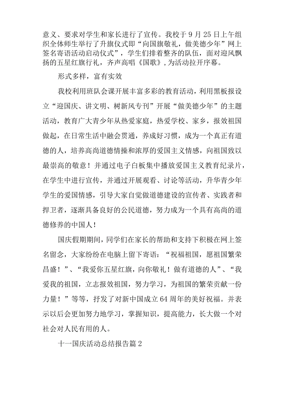 十一国庆活动总结报告5篇.docx_第2页