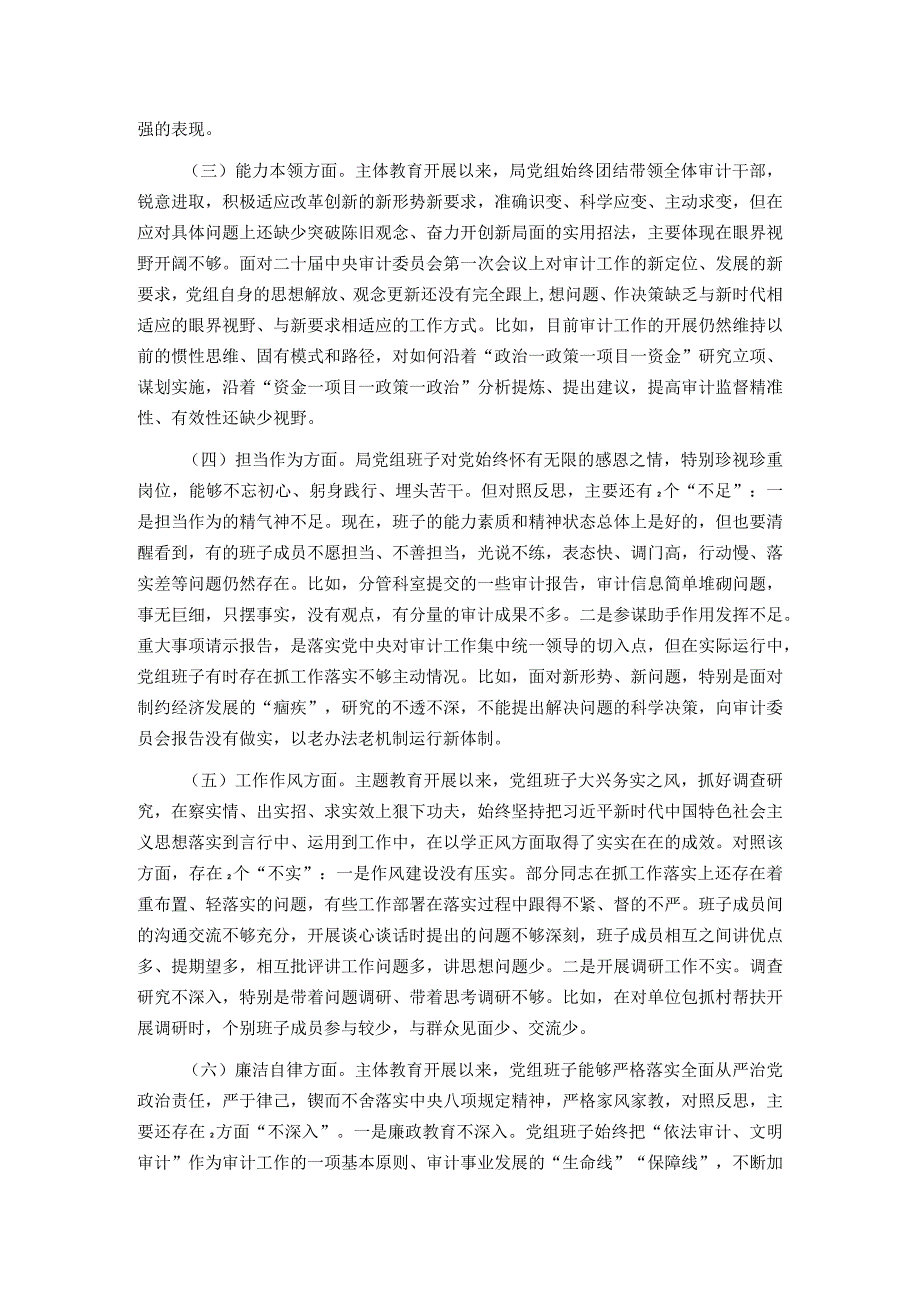 审计局党组主题教育民主生活会对照检查材料.docx_第2页