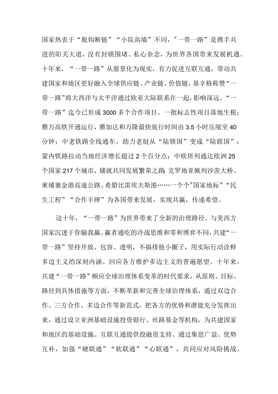 十年“一带一路”为世界带来了什么.docx_第2页