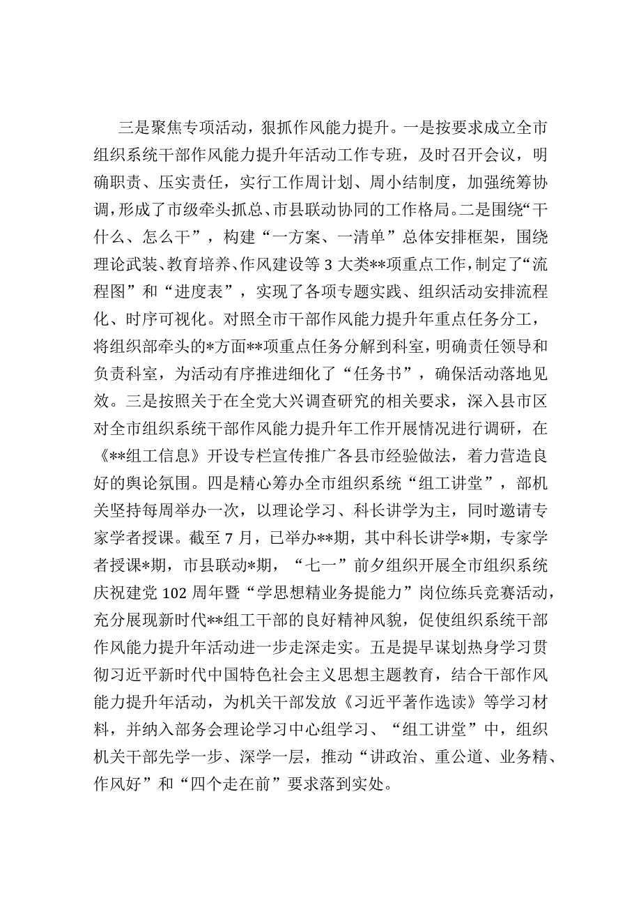 在2023年上半年全市组织工作推进会上的汇报材料(1).docx_第2页