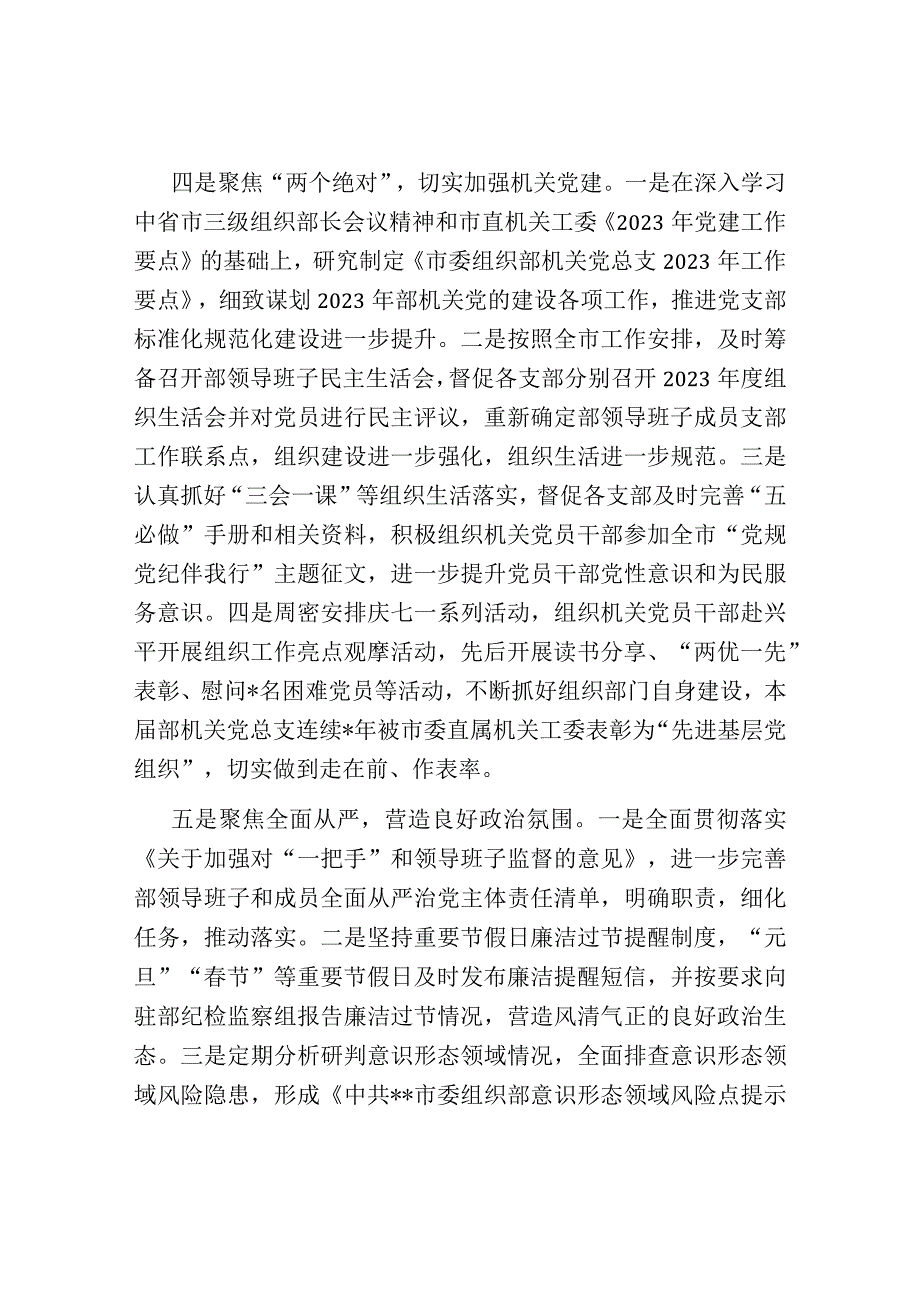 在2023年上半年全市组织工作推进会上的汇报材料(1).docx_第3页