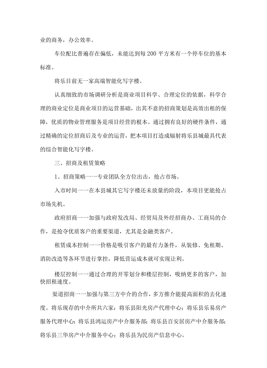 华虹科技写字楼招商方案.docx_第2页