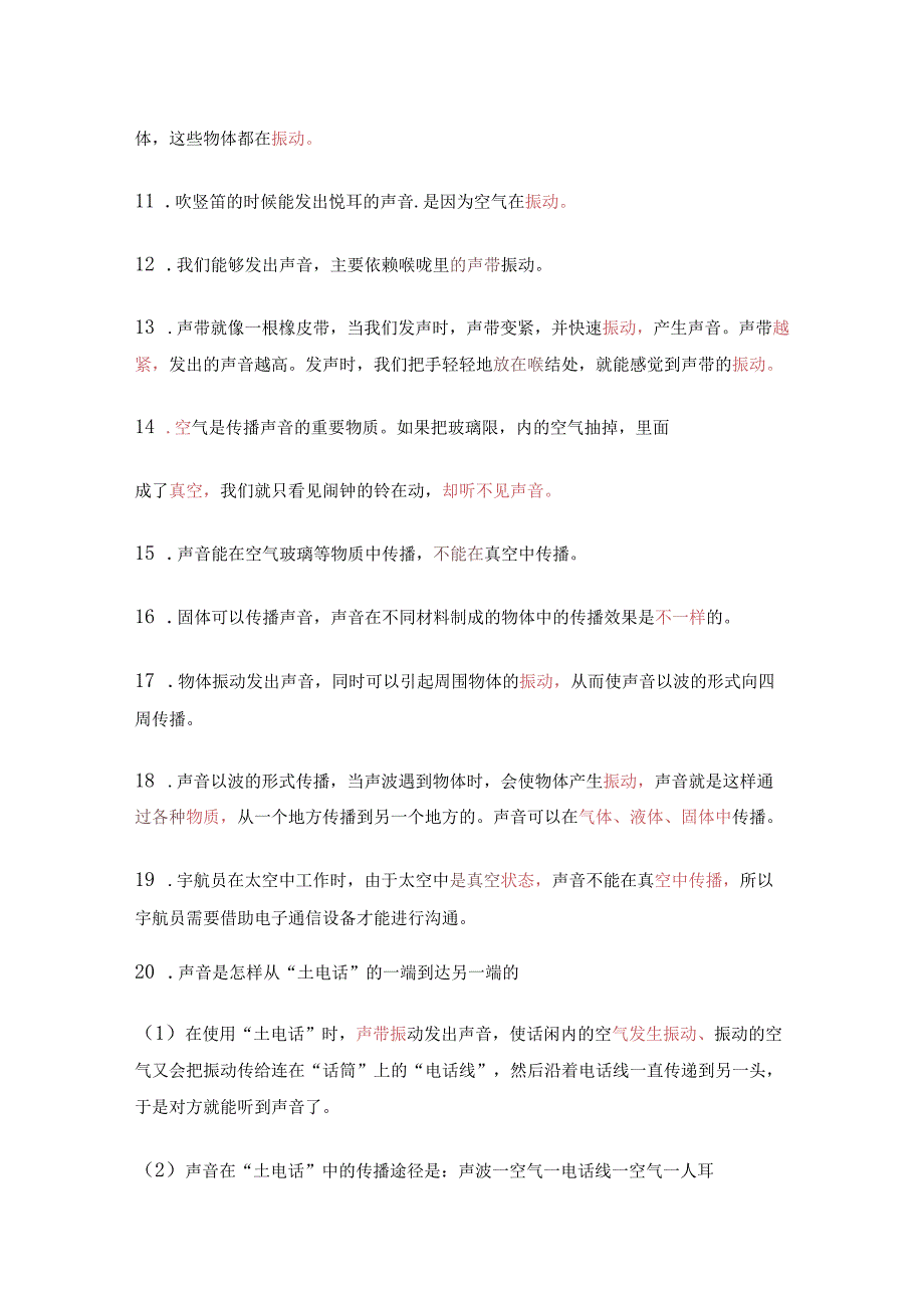 四年级上册科学知识点归纳.docx_第2页