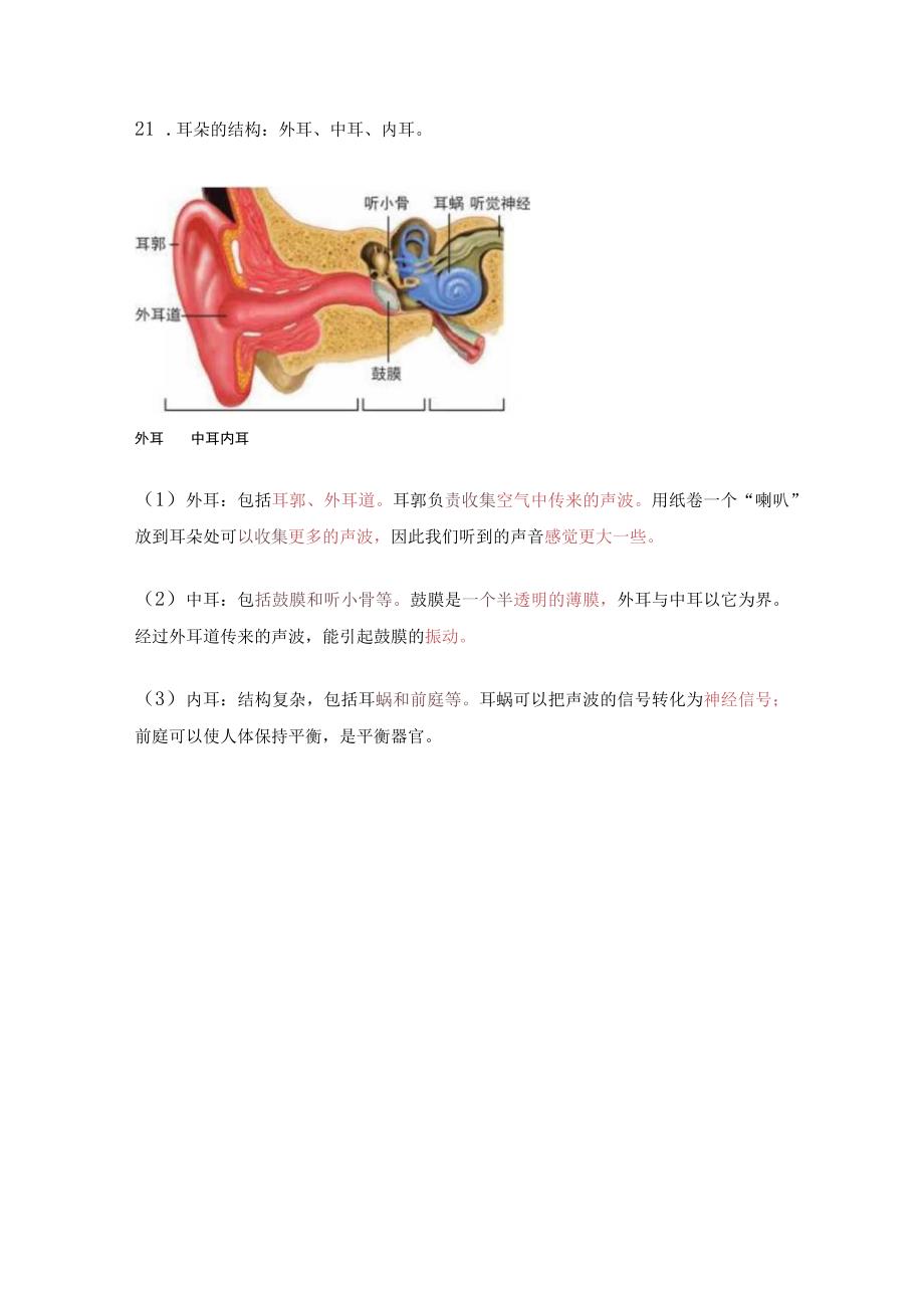 四年级上册科学知识点归纳.docx_第3页