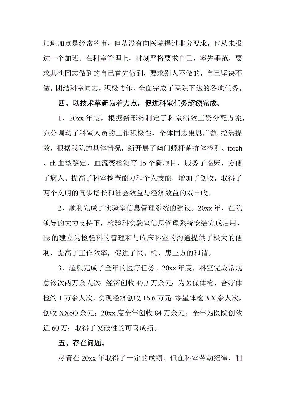 医院检验科主任年终工作总结3.docx_第2页