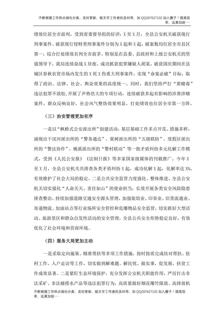 公安系统2021年重点工作情况总结汇报.docx_第2页