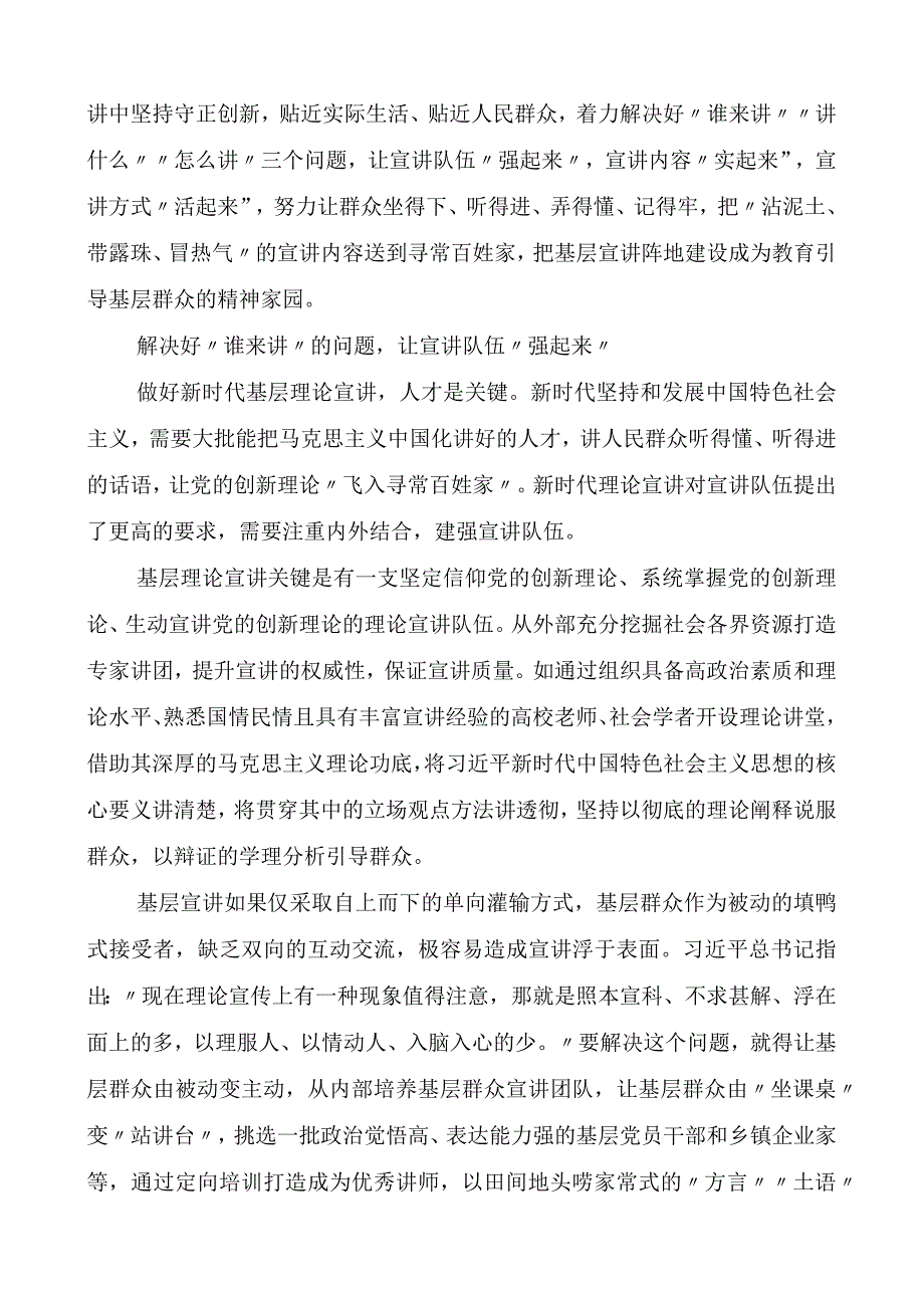 在2023年第二批主题教育“为什么学怎么学要做什么”专题研讨交流发言.docx_第3页