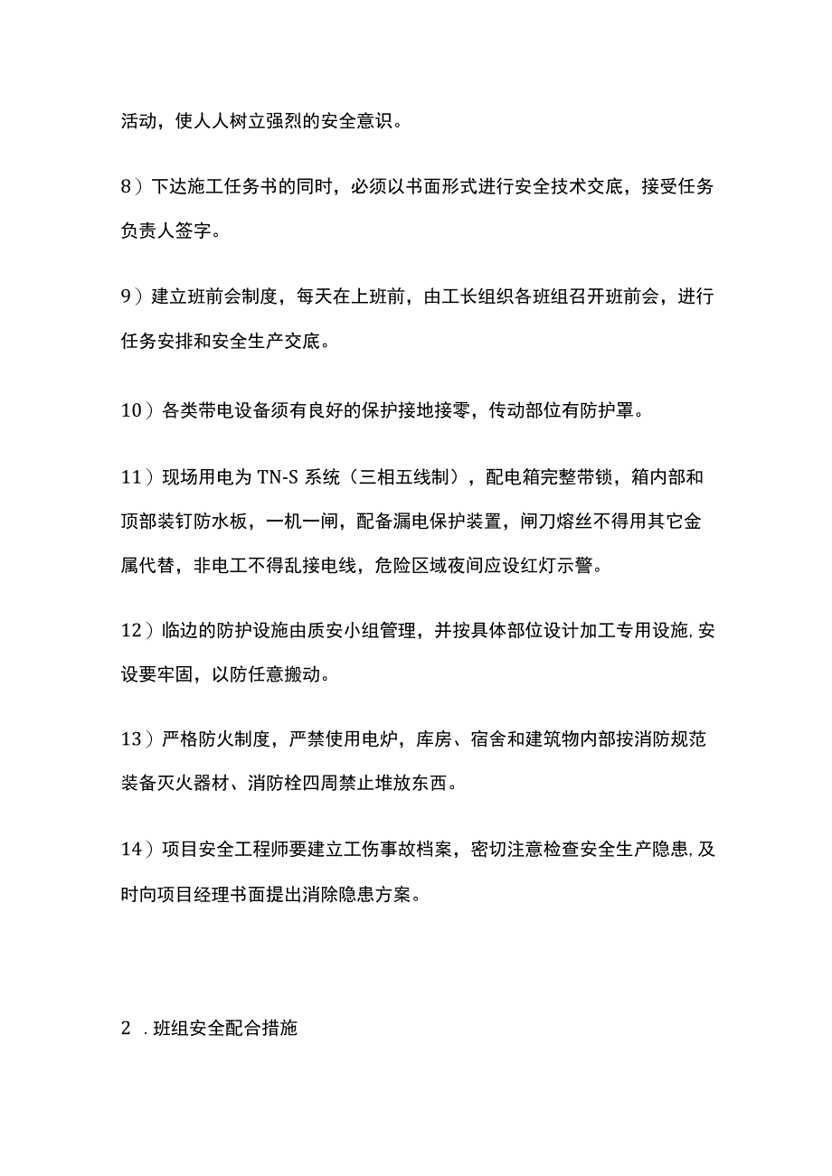 安全文明施工及环境保护措施.docx_第2页