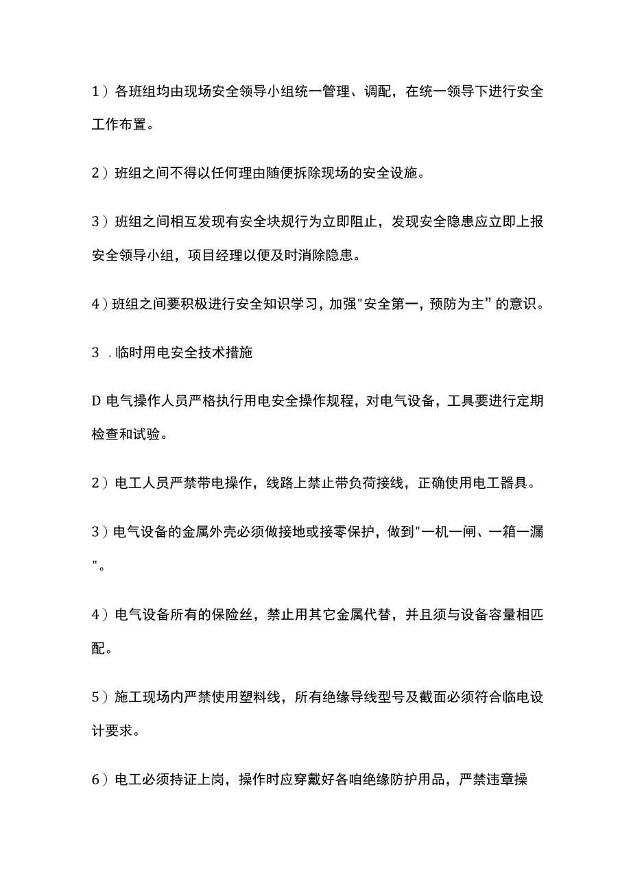 安全文明施工及环境保护措施.docx_第3页