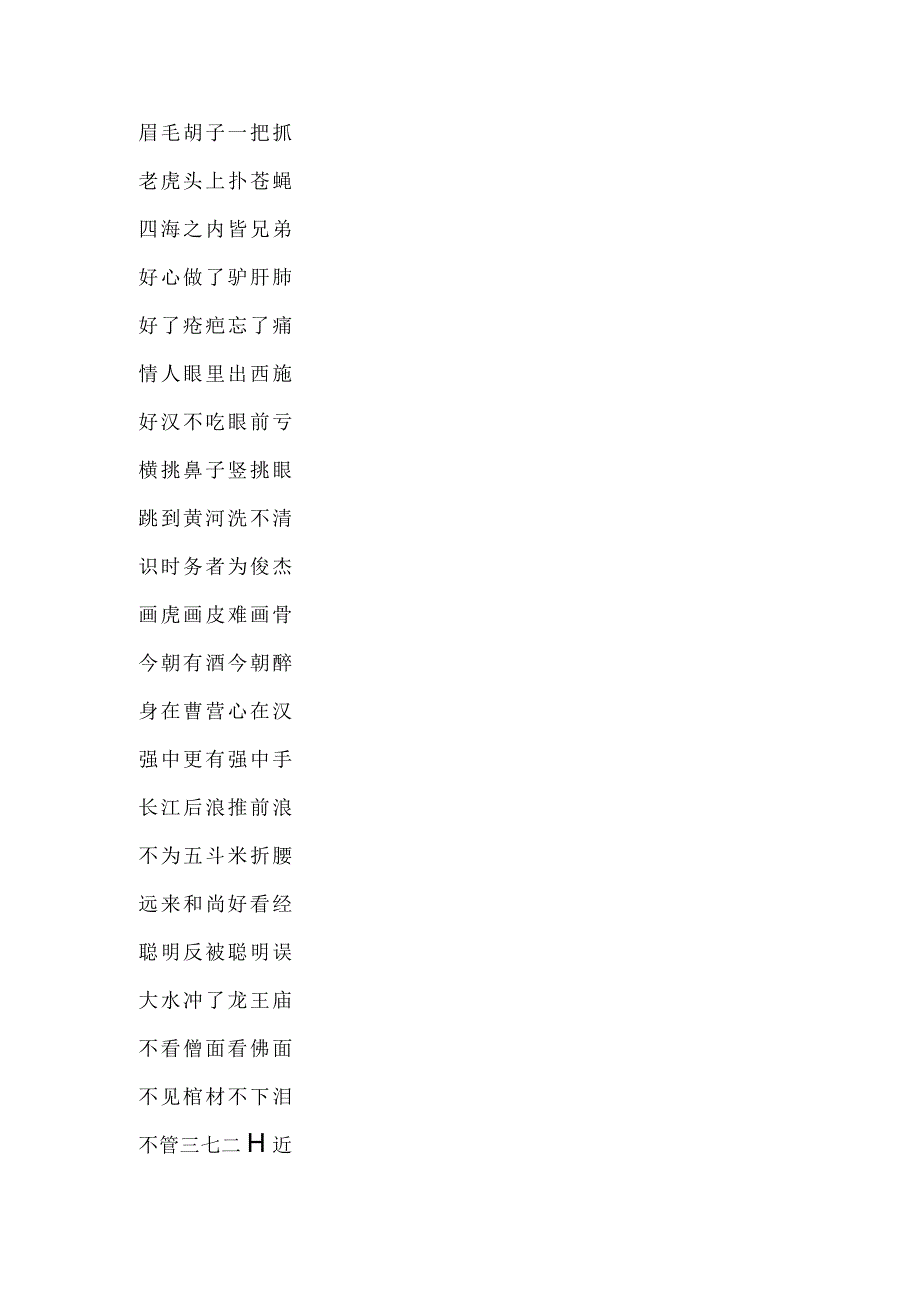 多字成语（7个字的成语）.docx_第2页