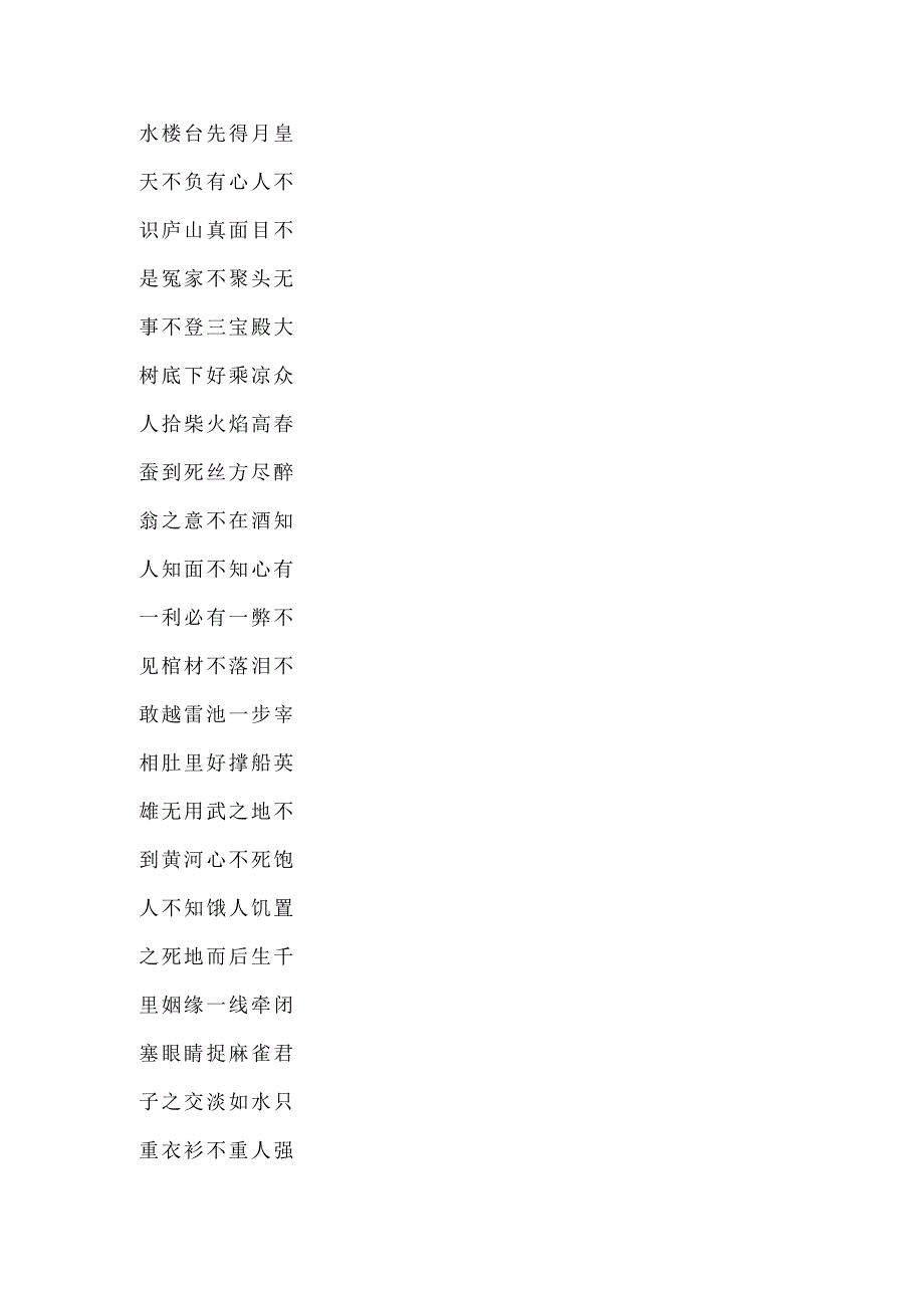 多字成语（7个字的成语）.docx_第3页