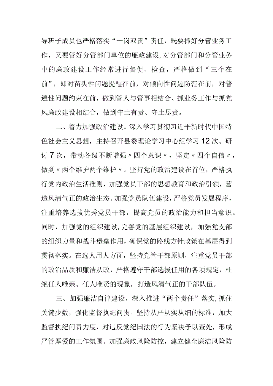 县委书记落实全面从严治党主体责任和履行“第一责任人”职责情况汇报.docx_第2页