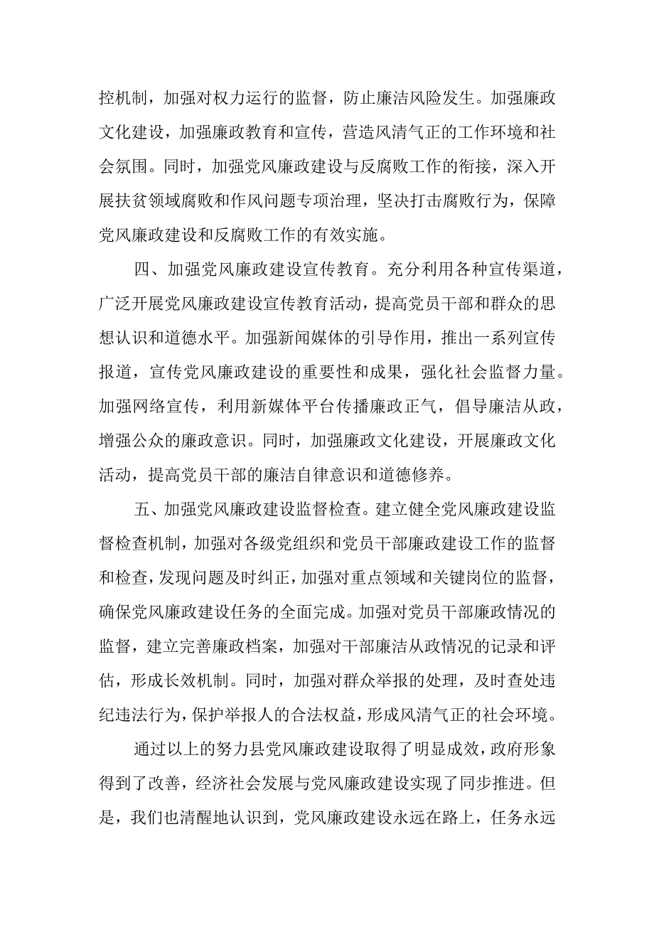 县委书记落实全面从严治党主体责任和履行“第一责任人”职责情况汇报.docx_第3页