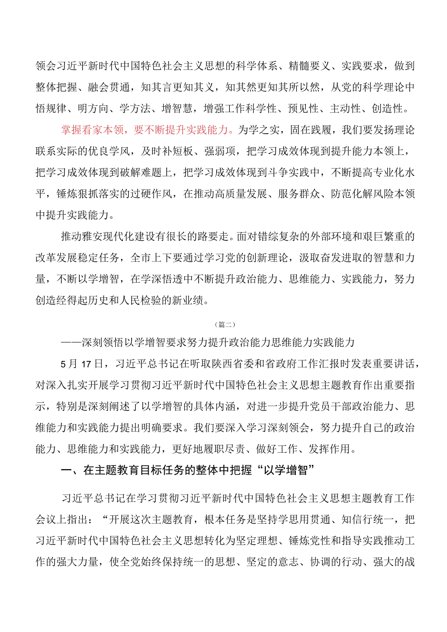 十篇2023年领导深入学习贯彻以学增智研讨交流材料、心得感悟.docx_第2页