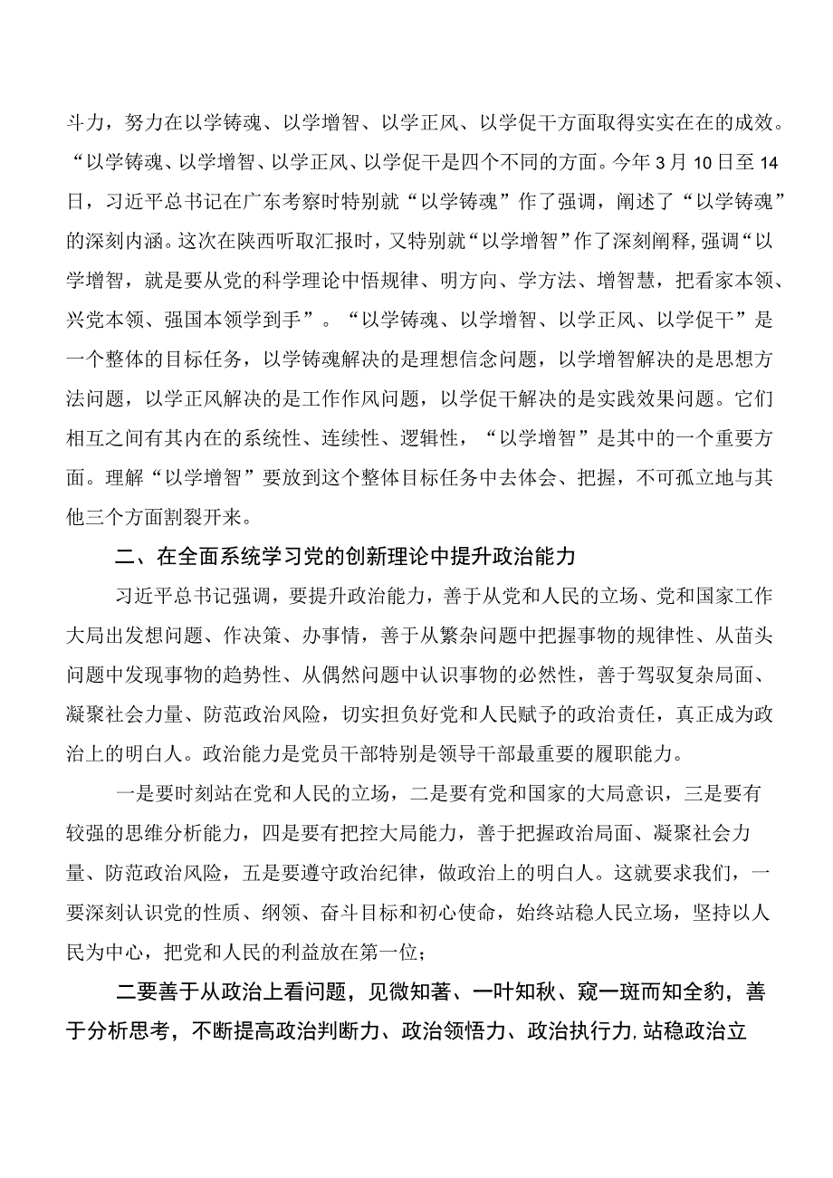 十篇2023年领导深入学习贯彻以学增智研讨交流材料、心得感悟.docx_第3页