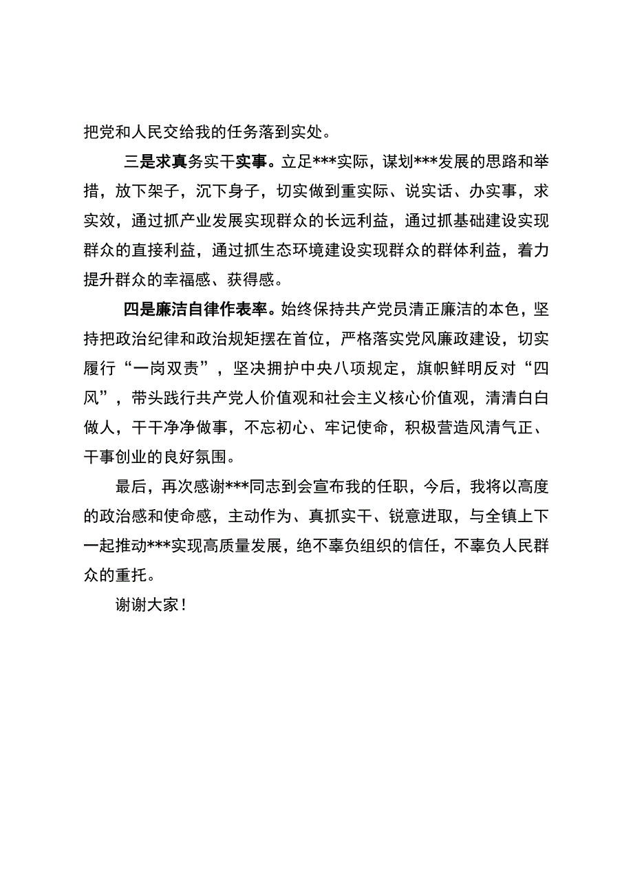 在报到见面会上的发言.docx_第2页