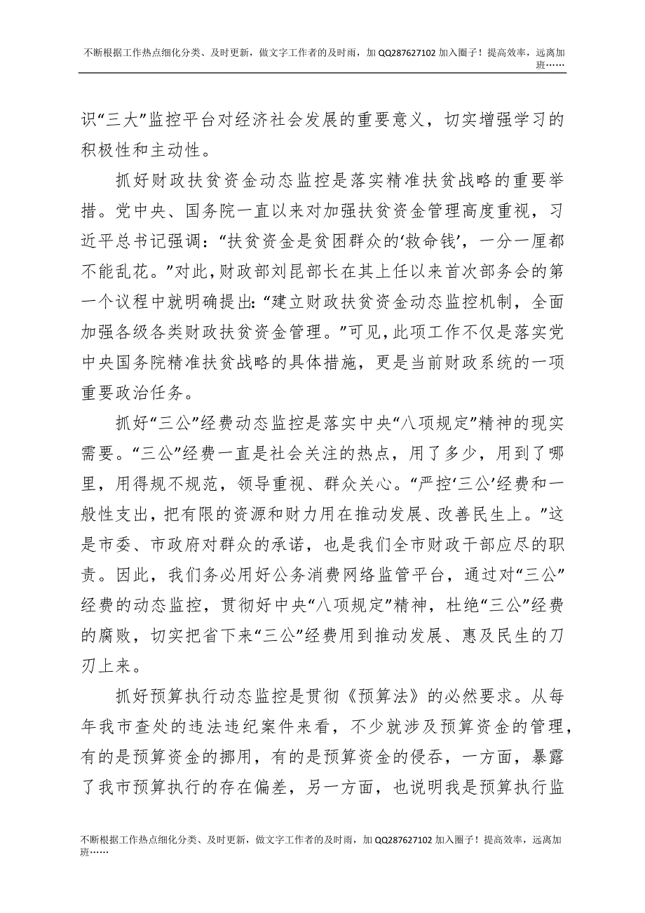 在全市“三公”、扶贫、预算执行动态监控平台业务知识培训班上的讲话.docx_第2页