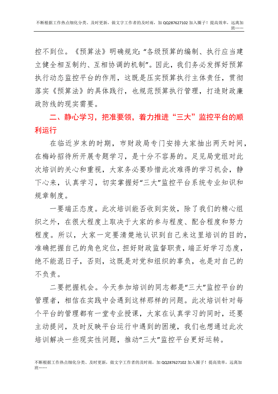 在全市“三公”、扶贫、预算执行动态监控平台业务知识培训班上的讲话.docx_第3页