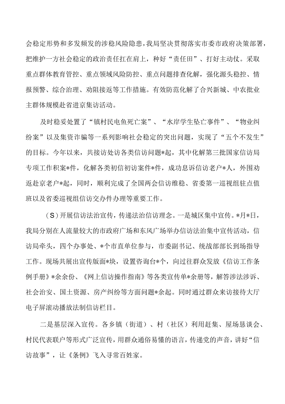 单位23年信访工作总结.docx_第2页