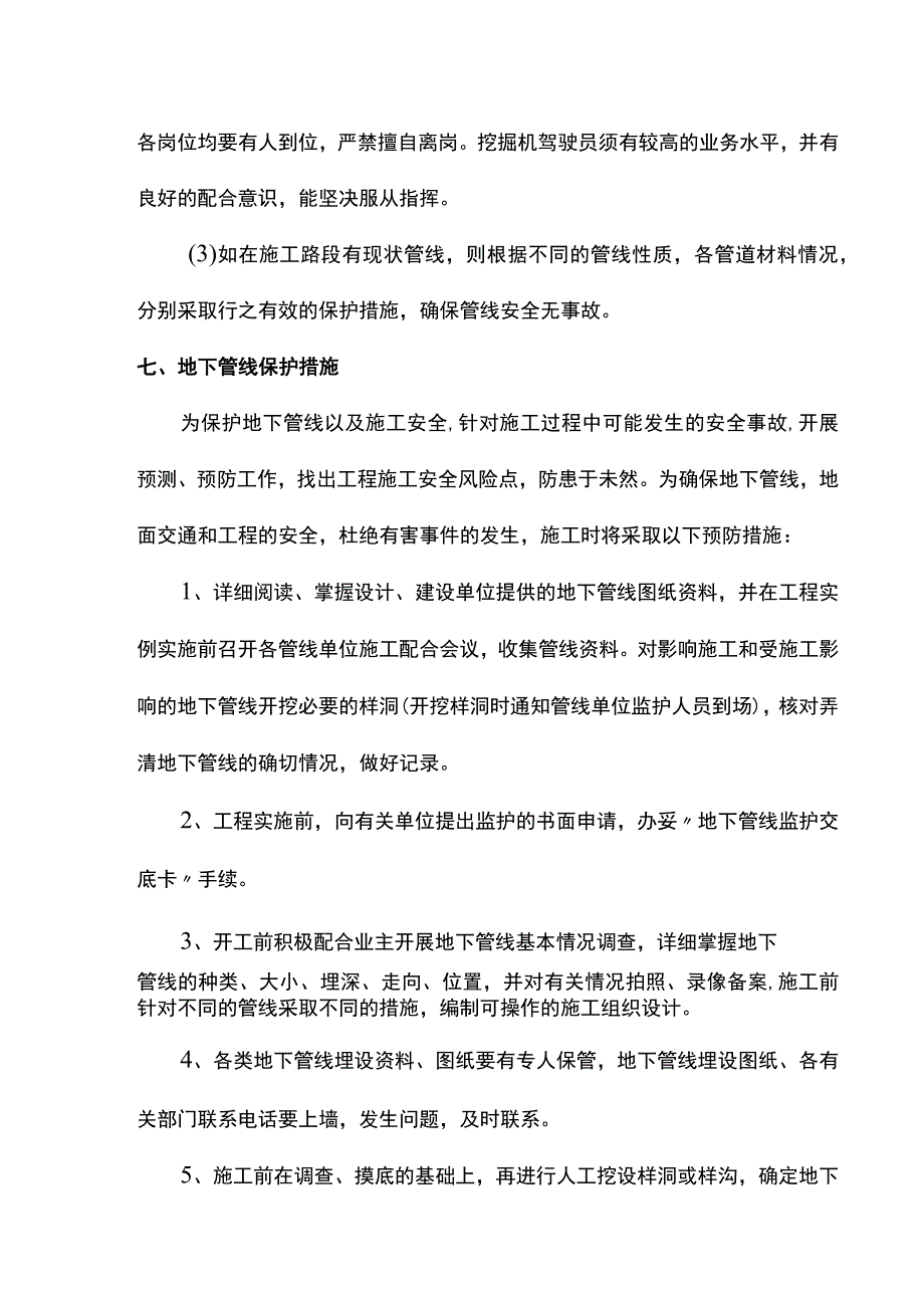 地下管线保护专项施工方案.docx_第3页