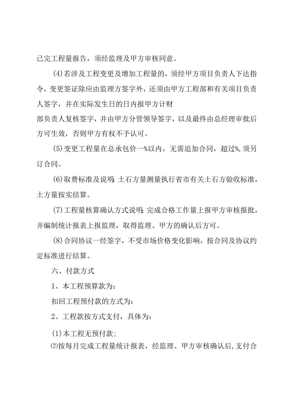 土建施工合同范本15篇.docx_第3页