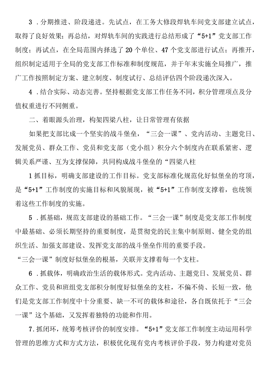 国企党支部建设典型案例交流.docx_第2页