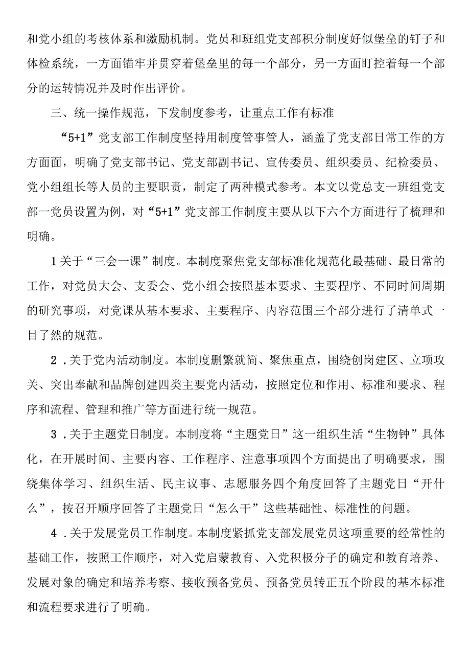 国企党支部建设典型案例交流.docx_第3页