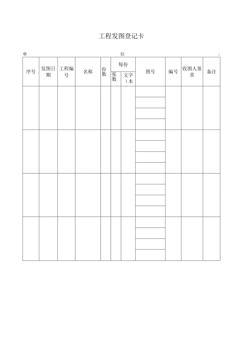 工程发图登记卡.docx_第1页